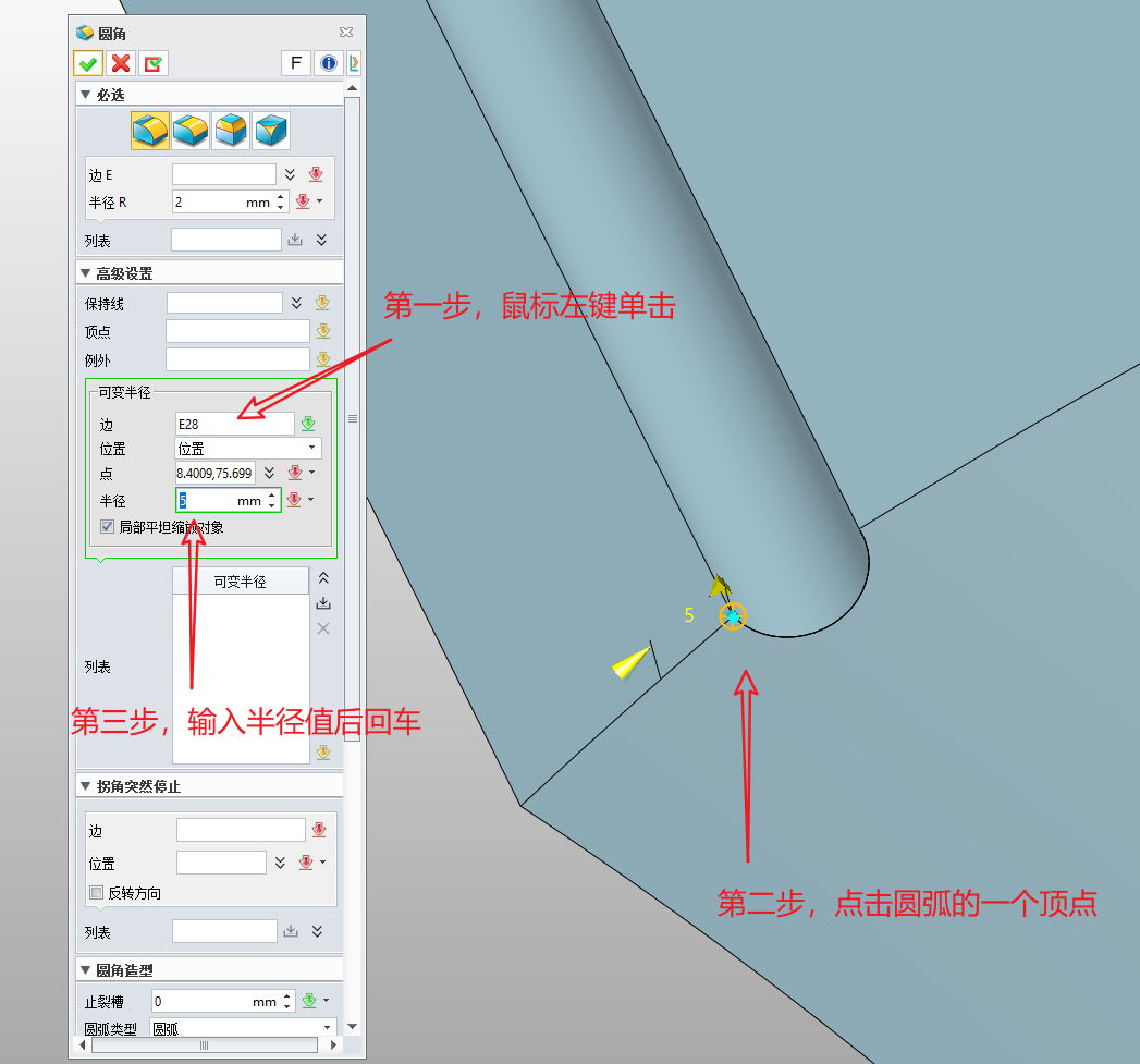 蜗壳隔舍不同半径的处理方法